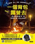 一個背包露營去 (電子書) - 圖片 1
