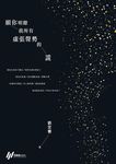 願你明瞭我所有虛張聲勢的謊 (電子書) - 圖片 1