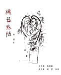 臟器外陋 (電子書) - 圖片 1