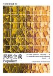 民粹主義:牛津非常短講005 (電子書) - 圖片 1