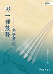 另一種鼓聲 (電子書) - 圖片 1