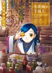 小書痴的下剋上FANBOOK(5) (電子書) - 圖片 1