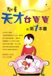 教養天才女寶寶的第1本書 (電子書) - 圖片 1