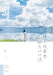 你是我最想擁有的以後 (電子書) - 圖片 1