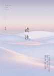 流沙 (電子書) - 圖片 1