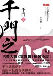 千門(五) (電子書) - 圖片 1