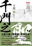 千門(六) (電子書) - 圖片 1