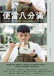 便當八分滿 (電子書) - 圖片 1