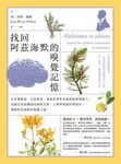 找回阿茲海默的嗅覺記憶 (電子書) - 圖片 1