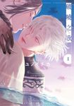 破曉之歌(01) (電子書) - 圖片 1