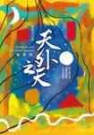 天外之天:靈異錄 (電子書) - 圖片 1