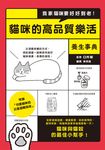 我家貓咪要好好到老!貓咪的高品質樂活養生事典 (電子書) - 圖片 1