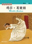 瑪莎．葛蘭姆 (電子書) - 圖片 1
