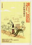 讓自己放鬆 (電子書) - 圖片 1