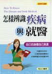 怎樣辨識疾病與就醫 (電子書) - 圖片 1