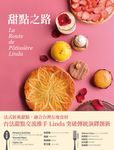 甜點之路 La Route de Pâtissière Linda (電子書) - 圖片 1
