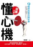 做事也要懂心機 (電子書) - 圖片 1