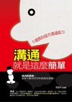 溝通就是這麼簡單 (電子書) - 圖片 1