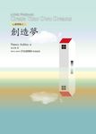 心靈探險之三 : 創造夢 (電子書) - 圖片 1