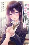 【小說】救了想一躍而下的女高中生會發生什麼事？ (2) (電子書) - 圖片 1