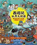 西遊記‧妖界大地圖 (電子書) - 圖片 1