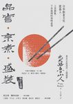 品嘗．烹煮．盛裝 (電子書) - 圖片 1