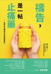 禱告，是一帖止痛藥 (電子書) - 圖片 1