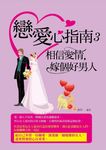 戀愛心指南3 (電子書) - 圖片 1