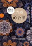 情感的合唱:月亮、水星、金星、火星相位中的風景 (電子書) - 圖片 1