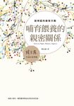 哺育餵養的親密關係:穀神星的養育天職 (電子書) - 圖片 1
