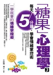 「糖果」心理學3 (電子書) - 圖片 1
