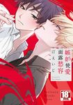 嫉妒使愛面露愁容(全)【含電子限定特典】 (電子書) - 圖片 1
