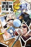 【小說】關於我轉生變成史萊姆這檔事 (17) (電子書) - 圖片 1