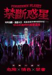禁斷惑星 (電子書) - 圖片 1
