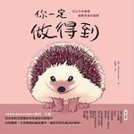 你一定做得到 (電子書) - 圖片 1