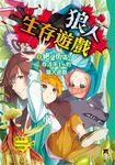狼人生存遊戲3 (電子書) - 圖片 1