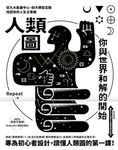 人類圖,你與世界和解的開始 (電子書) - 圖片 1