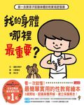 我的身體哪裡最重要？ (電子書) - 圖片 1