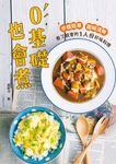 0基礎也會煮：步驟簡單˙圖解清晰˙看了就會的1人份好味料理 (電子書) - 圖片 1