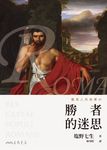 羅馬人的故事III (電子書) - 圖片 1