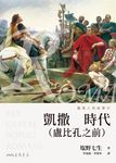 羅馬人的故事IV (電子書) - 圖片 1