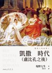 羅馬人的故事V (電子書) - 圖片 1