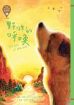 世界少年文學必讀經典60:野性的呼喚 (電子書) - 圖片 1