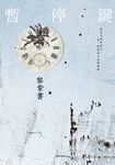 暫停鍵 (電子書) - 圖片 1