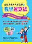 全世界最多人都在學的數學速算法 (電子書) - 圖片 1