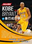 NBA傳奇Kobe Bryant的曼巴成功學 (電子書) - 圖片 1