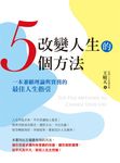 改變人生的5個方法 (電子書) - 圖片 1