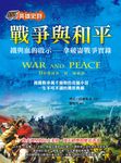 英雄史詩：戰爭與和平 (電子書) - 圖片 1