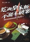 吃過皇家飯不能不破案 (電子書) - 圖片 1
