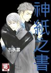 是-ZE-神紙之書(全) (電子書) - 圖片 1